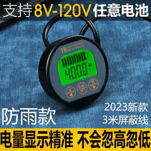 库仑计电动车电量显示器三轮车电瓶电量显示表锂电池电量显示防水