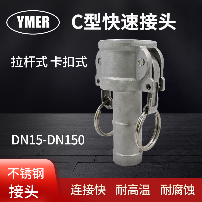 304不锈钢快速接头C型阴宝塔接头卡扣式水管接头软管2寸管道DC型
