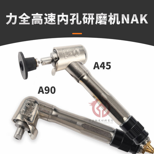 台湾力全NAK-A90高速内孔弯头研磨机 3MM柄气动打磨机模具抛光机
