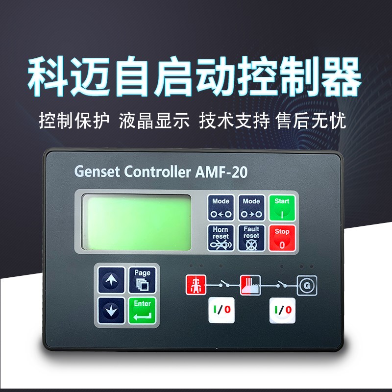 AMF-25.20.8.MRS-16.11.10发电机组IC-NT MINT国产代替显示控制器