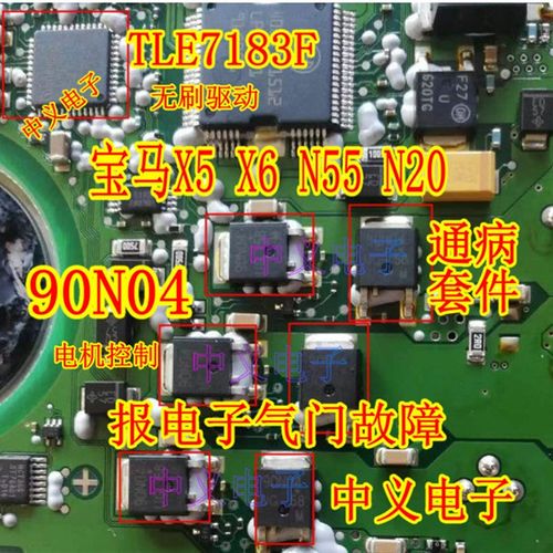 TLE7183F 90N04宝马X5 B48 N55 N20发动机报电子气门故障通病芯片