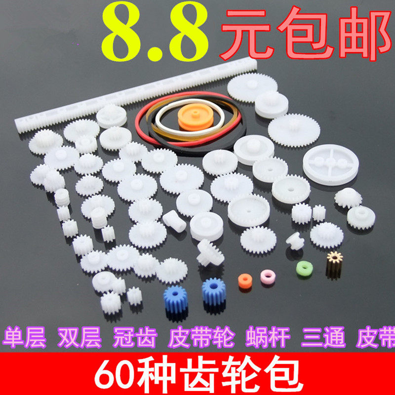 多款精品齿轮包 变速箱玩具机器人电机塑料齿轮DIY模型配件,标准件/零部件/工业耗材,输送带/传送带,淘宝优惠券,粉丝福利购,淘宝优惠卷