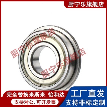 带法兰挡边滚珠轴承C- EFL SEFL683 684 685 686 687 688ZZ米斯米