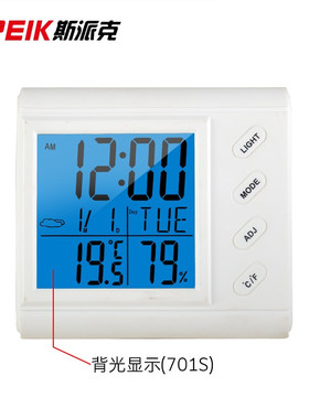 斯派克 多功能温度计CX-701室内温湿度计时钟表温度记录仪CX-701S