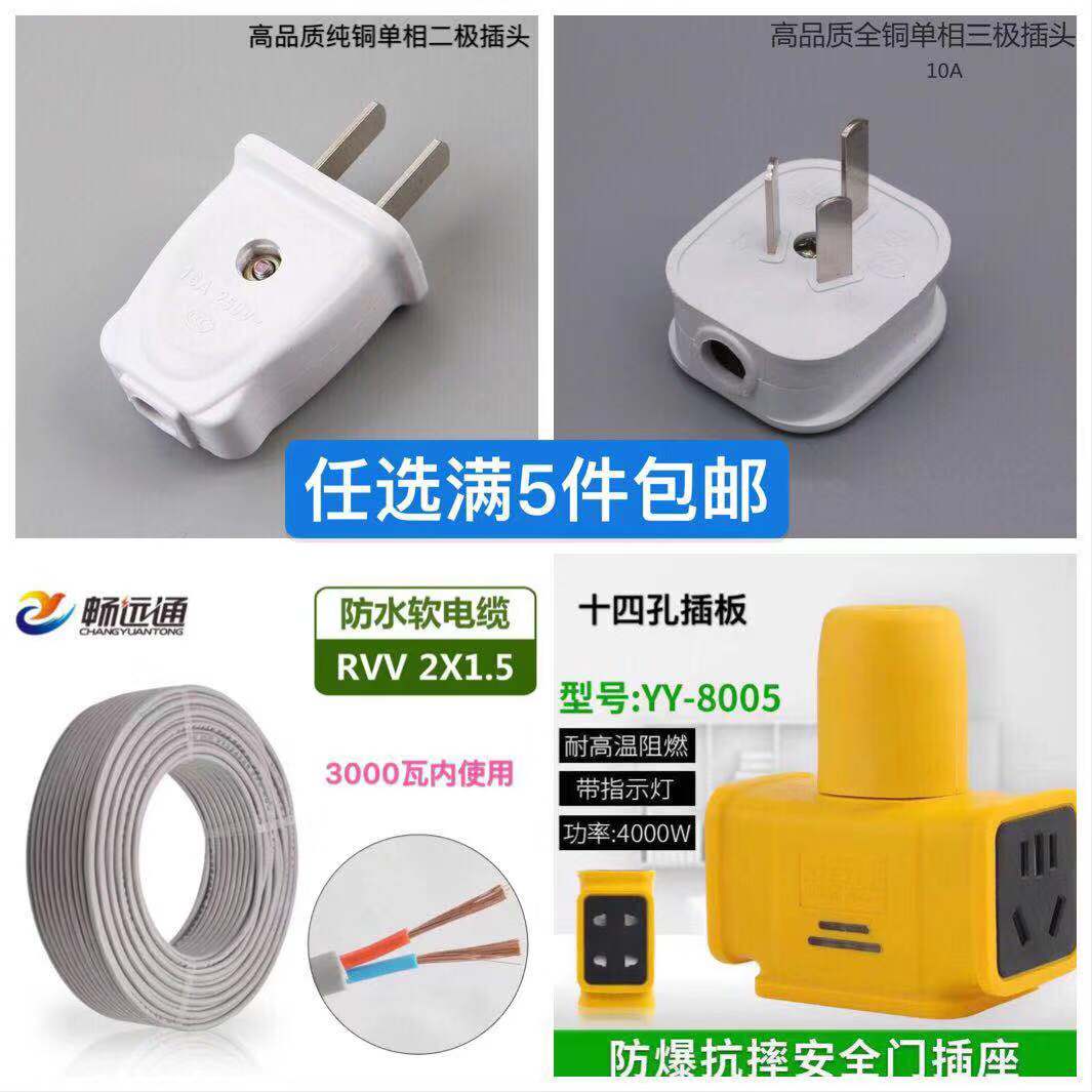 纯铜两插头10a二相耐摔三插2脚三相电源铜芯延长电线插座地拖插板