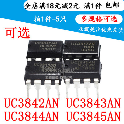全新原装 UC3842 3843 3844 3845BN UC3842AN 开关电源芯片 直插