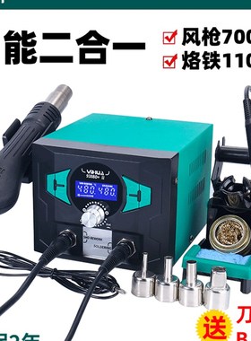 谊华938BD+大功率电烙铁热风枪二合一锡焊恒温电洛铁无铅拆焊台