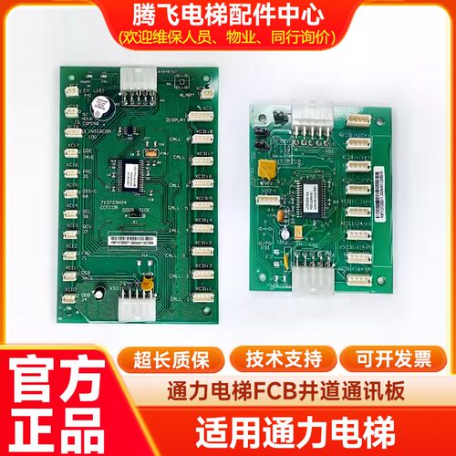 通力电梯轿厢通讯板COB/CEB/FCB/KM713700/713720/713730G11/G71