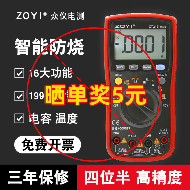 zoyi众仪数字万用表ZT219四位半高精度智能防烧万能表VC15B VC17B