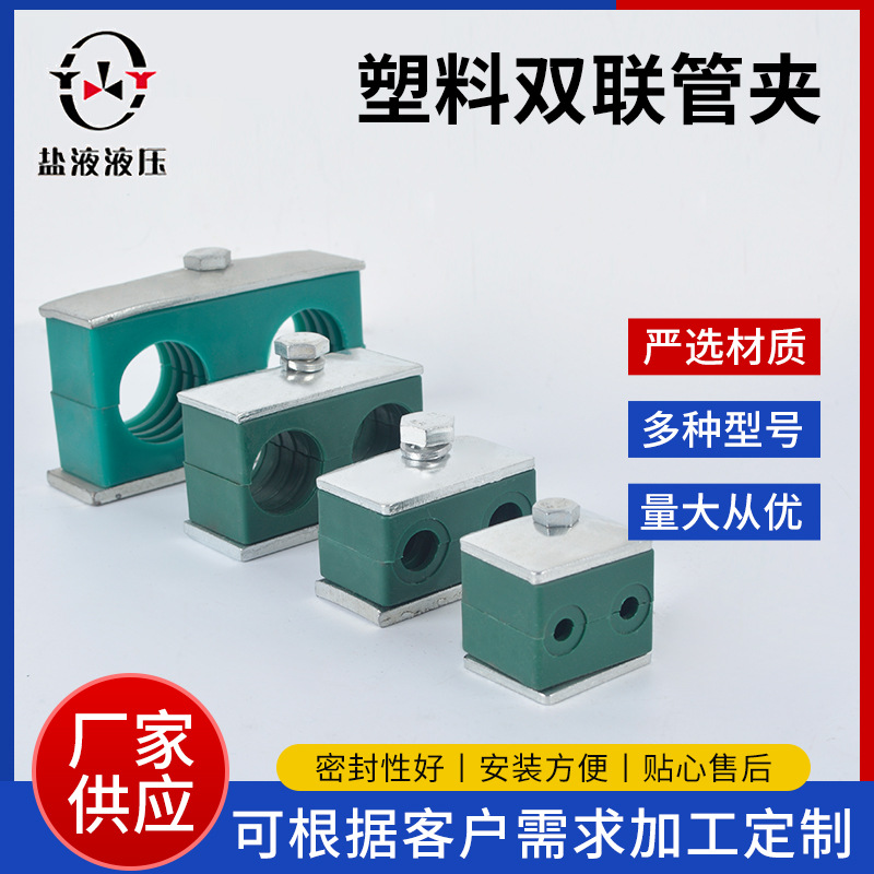 厂供轻型双孔管夹船用液压塑料管夹管卡轻型双联机械卡箍固定件