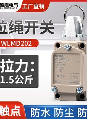 机械限位拉绳行程开关WLMD202安全紧急停拉线开关WLCL重力耐高温