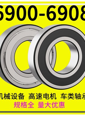 轴承61900大全61901 61902 61903 61904 61905 61906 61907 61908