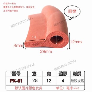 28*12耐高温硅胶P型密封条阻燃硅胶海绵防撞软条烘箱门封边防水条