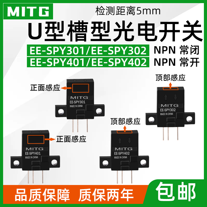 漫发射光电开关EE-SPY402/401/302/301红外限位感应开关接插脚NPN