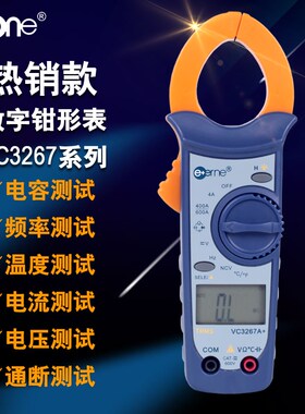 伊万仪通VC3267+/VC3267A+制冷专用自动量程交流数字钳形表万用表