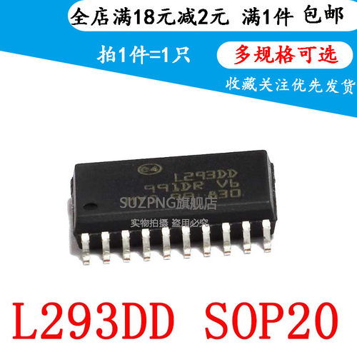 全新 L293DD L293 电桥驱动器 内部开关 贴片SOP-20 1只包邮