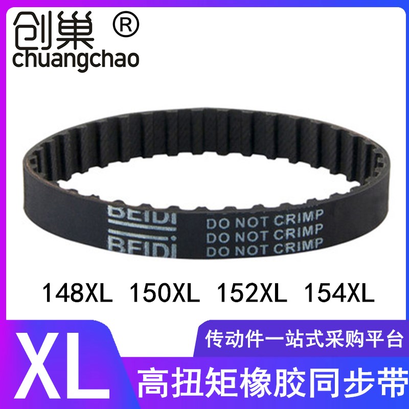 同步带148XL 150XL 152XL 154XL同步皮带高扭矩齿型带TBN150XL037