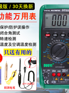 多一汽车万用表DY2201A修车汽修专用高精度全自动电工数字万能表