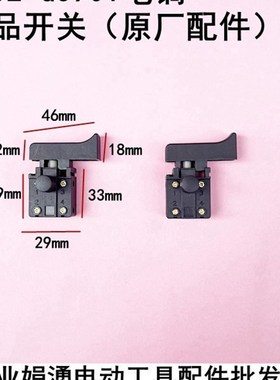 原厂雷亚创造坦克G3901电镐开关G3501/3701/3702电源开关精品配件