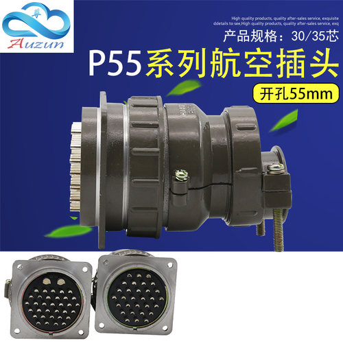 P55-30芯 35芯航空插头插座 圆形连接器P55K3Q 开孔55mm