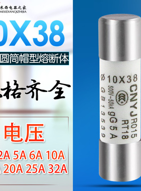 管陶瓷保险丝R015 10*38 1A-63A RT18 RT14 熔断器熔芯 一盒20只
