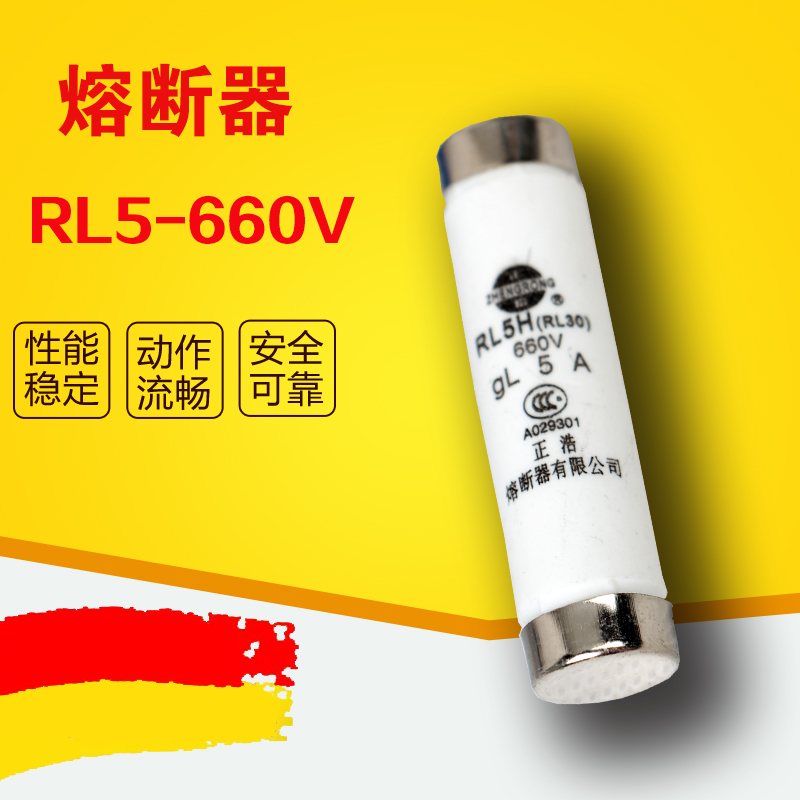 熔断器RL5H 660V 1A 2A 3A 4A 5A 6A 10A等RL30 20个/盒