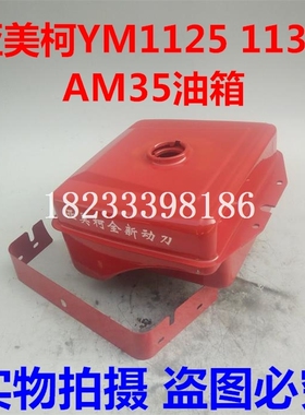 亚美柯 AM 35 油箱 YM 1125  1130 YM 28 32 YM 30柴油机油箱