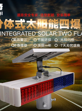 太阳能爆闪灯LED道路施工路障红蓝警示灯信号频闪灯交通设施促销