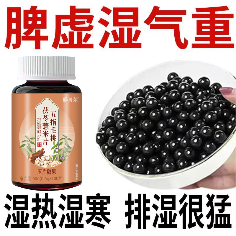 湿热体质调理男女肝火旺盛湿气重丸非排湿毒去祛茶排体内湿寒肝火
