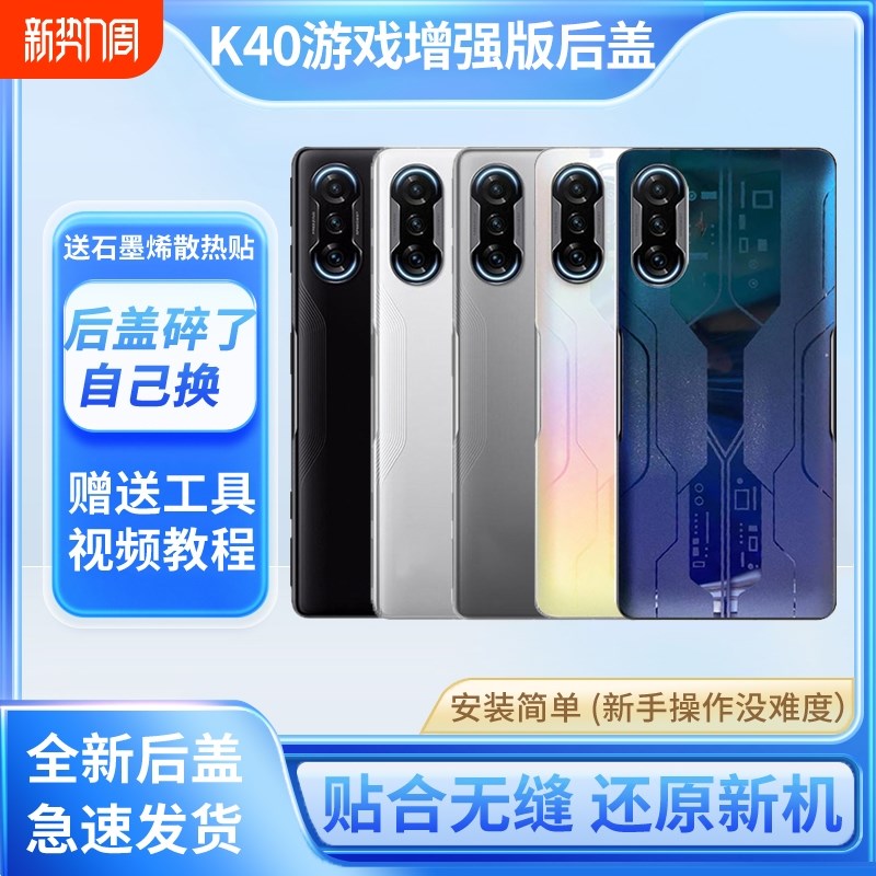 适用于红米K4e0游戏增强版后盖K40游戏版后屏玻璃外壳电池背板后