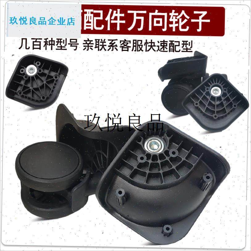 行李箱耐磨轮子登机箱轱辘轮子皮箱滚轮子拖箱R静音轮旅行箱配件,
