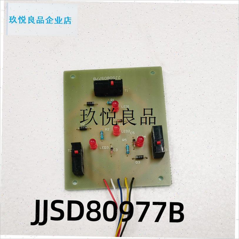使用喜百年消毒柜配件控制板u线路板JJSD80977B微动开关电路板,