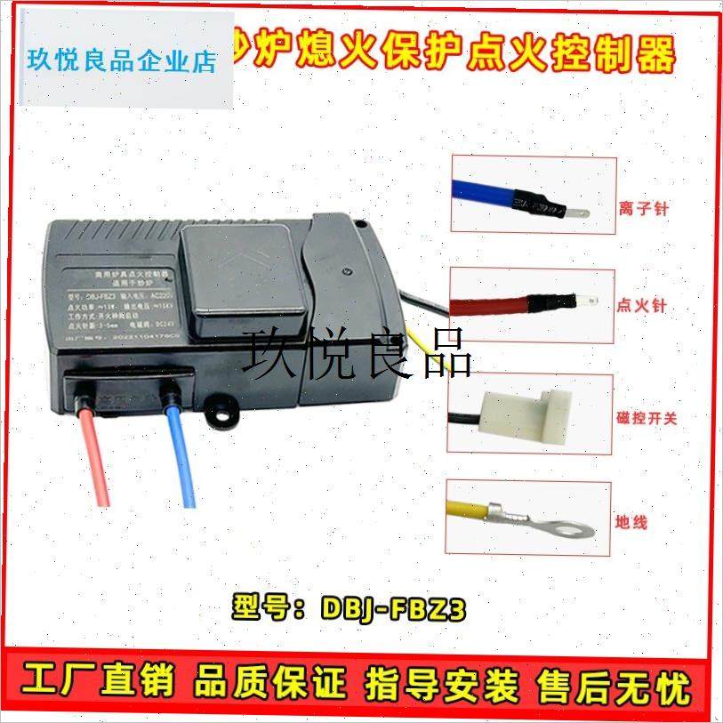 商用厨房小炒炉点火器熄火保u护安全控制器DBJ-PBZ4/FBZ3/FB,