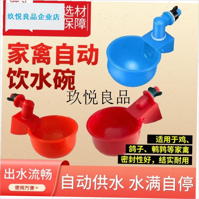 鸡自动喂食喂水一m体机鸭鹅饮水器宠物喝水碗家禽用自动塑料饮水,