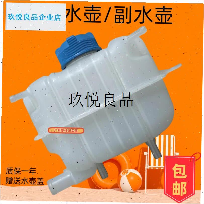适配广汽传祺GS4GS5GA3GA4GA6GS8M6M8膨胀壶防U冻液壶付水壶副水,