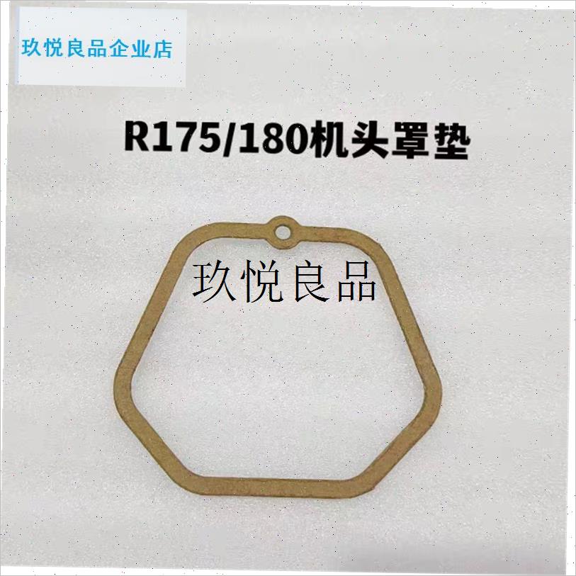 柴油机缸头垫Re165/170/176/175/180/185/190/192机头罩垫气门罩,