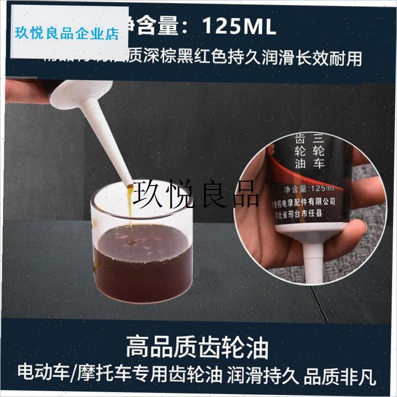 电动三轮车齿轮油差速器牙包x油 摩托车倒挡器防冻齿轮箱润滑油,