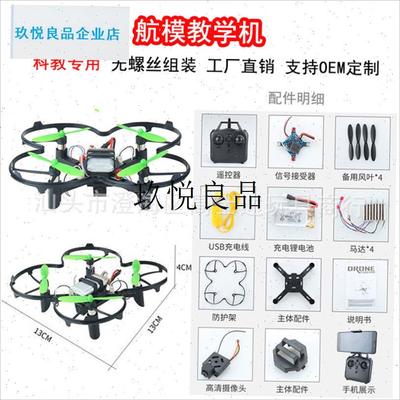 科教组装遥控飞机无人机diy套件无人机科学小实验全套X配件2025,