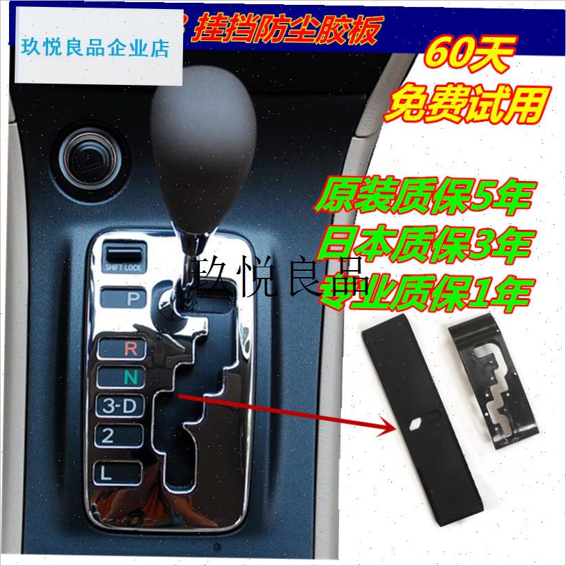 适用于丰田花冠排挂p换挡档机构内饰板防尘套挂档杆胶防尘盖防尘,