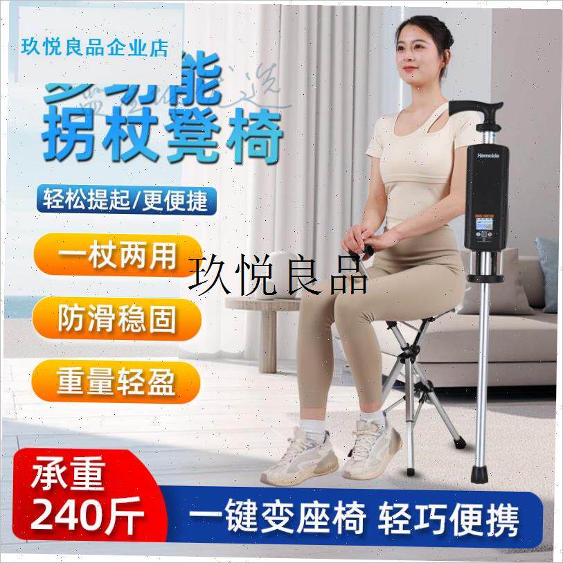 Hemeide和美德老人拐杖椅防滑神器轻便登山徒S步拐杖凳子折叠便,