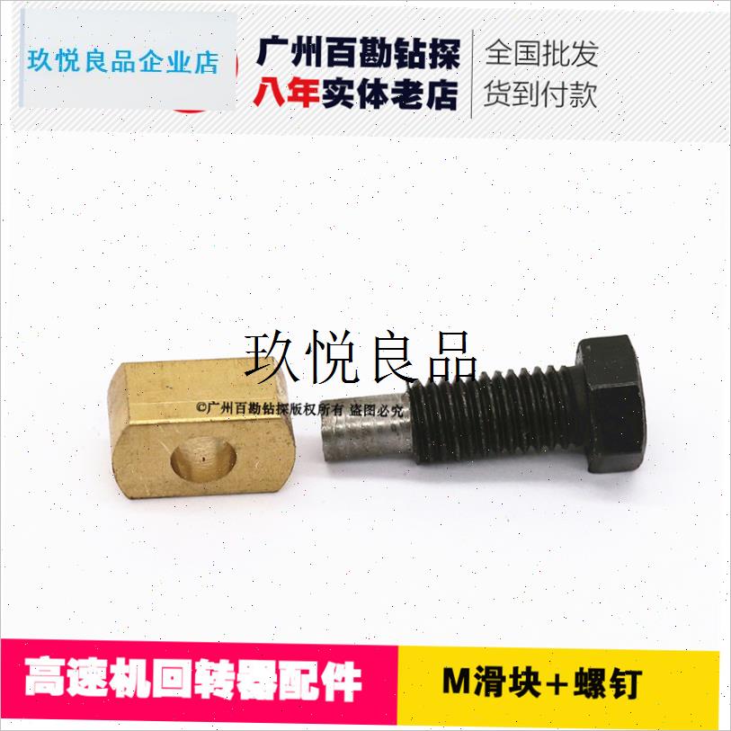 高速机回转器配件 M滑块 螺钉 卡盘拨快 北探XPY-1A 200钻机,