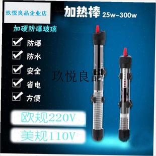跨境110V240V加热棒鱼v缸防爆水族箱鱼缸自动恒温加温棒乌龟加热