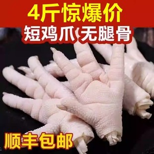 【顺丰】短柄鸡爪新鲜4斤凤爪带骨农家冷冻泡椒鸡脚鸡爪子散养生