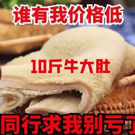 顺丰牛大肚火锅串串冒菜牛肚商用非全熟冰冻肚新鲜冷冻牛杂肚子10