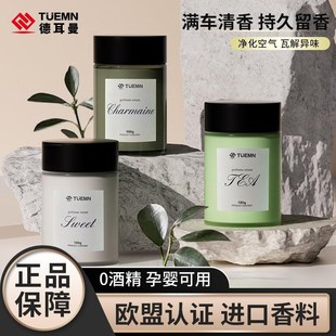 高端轻奢 精品TUEMN 车载香薰持久留香固体清新香氛空气净化香