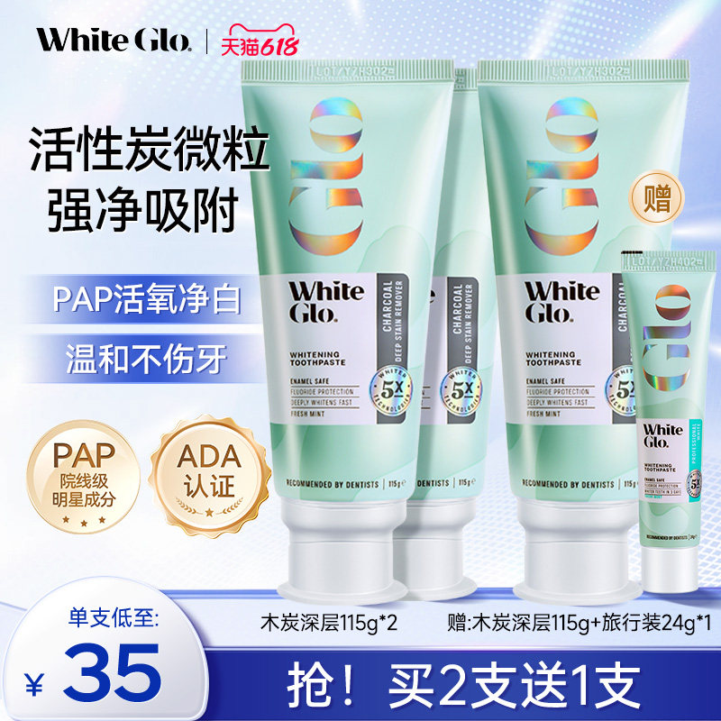 WhiteGlo惠宝木炭深层牙膏115g/205g木炭深层去牙渍部分临期