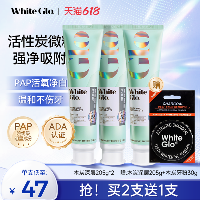 WhiteGlo惠宝澳洲进口木炭深层牙膏205g买2支送正装 去牙渍临期