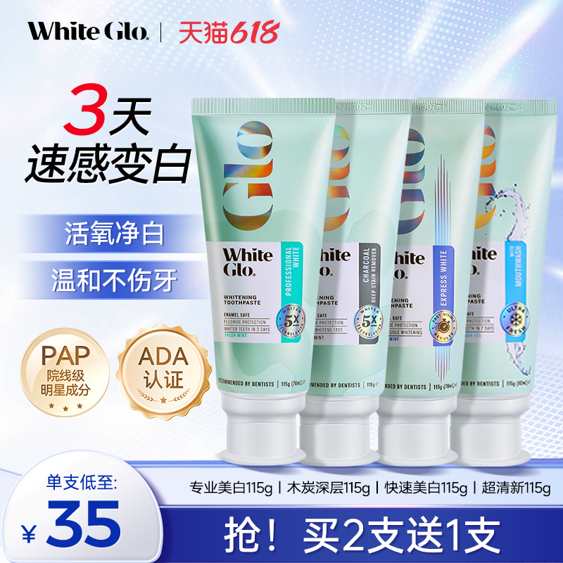 WhiteGlo惠宝专业美白牙膏活氧温和美白不伤牙买2送1部分临期