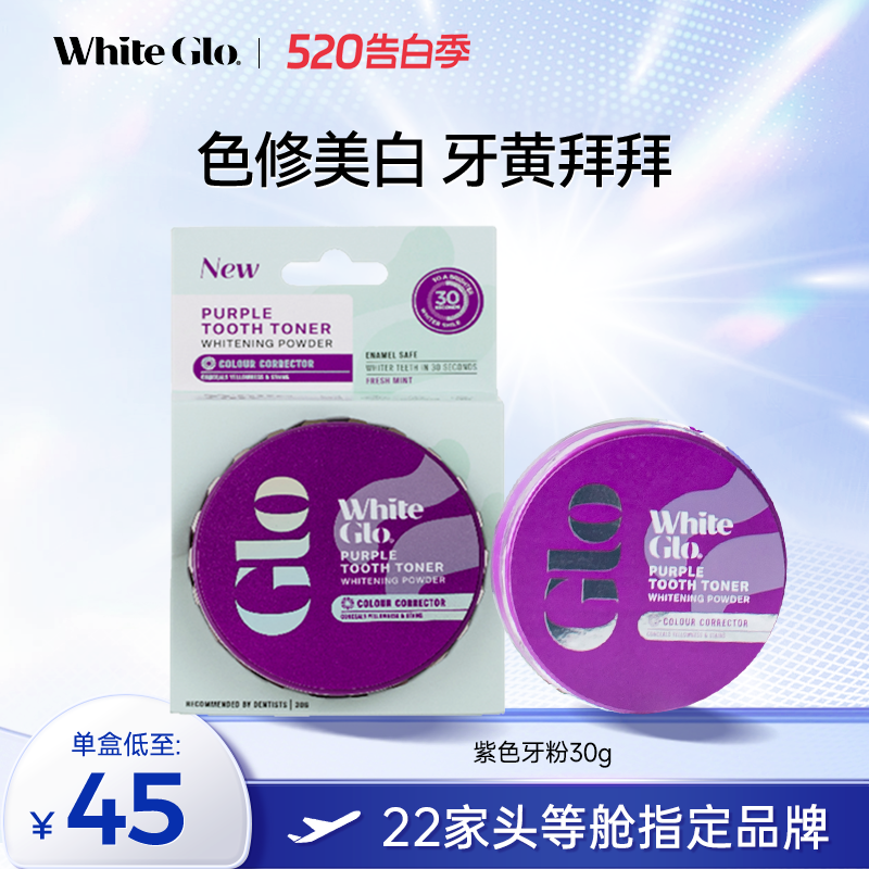 WhiteGlo惠宝澳洲进口紫色美白牙粉30g专业祛牙黄部分临期