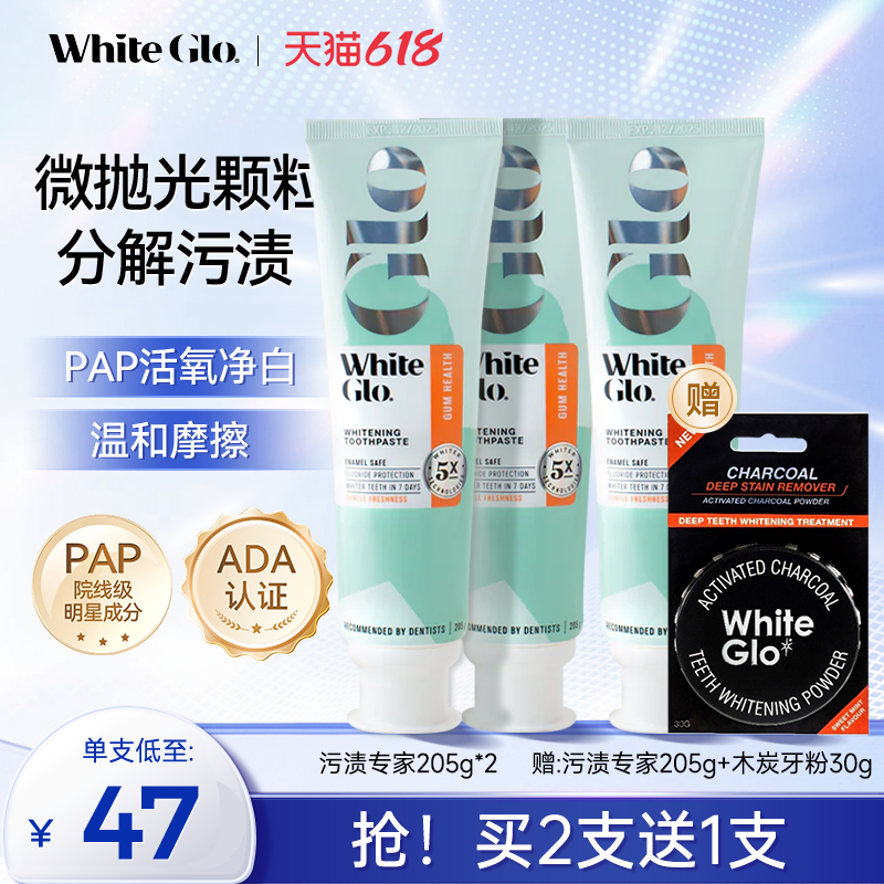 WhiteGlo惠宝澳洲进口污渍专家牙膏205g买2送正装 部分临期